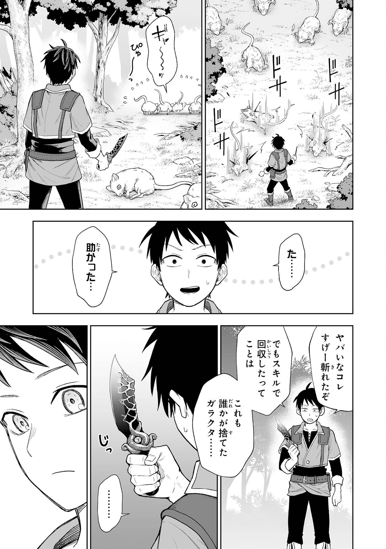 『廃品回収』スキルで手に入れた訳ありチート魔剣が最強すぎる件 ～役立たずと捨てられた俺は、異世界のガラクタたちと成り上がる～ - raw - 第1話 - https://jppp.jjkk.to/jppp/05250442/npwfld5u1a3.jpg