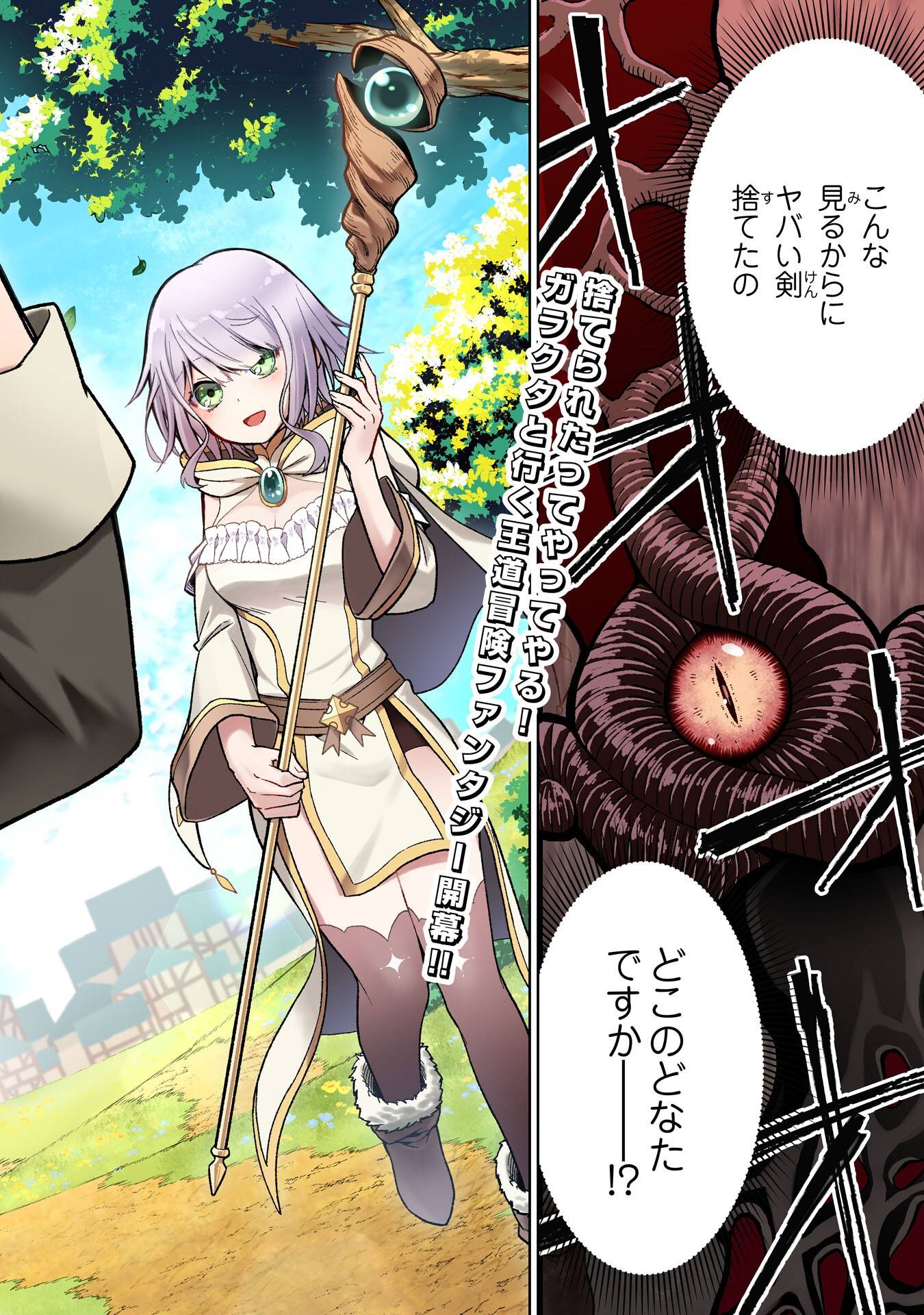 『廃品回収』スキルで手に入れた訳ありチート魔剣が最強すぎる件 ～役立たずと捨てられた俺は、異世界のガラクタたちと成り上がる～ - raw - 第1話 - https://jppp.jjkk.to/jppp/05250442/o02ct1l3scy.jpg