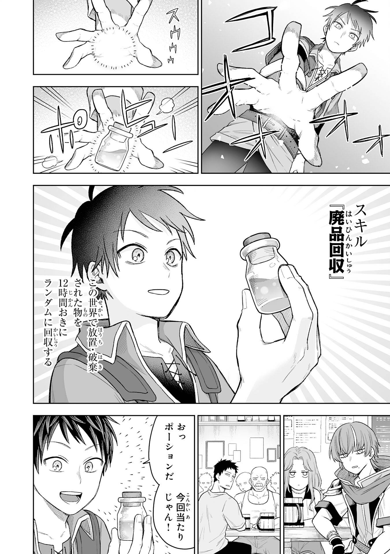 『廃品回収』スキルで手に入れた訳ありチート魔剣が最強すぎる件 ～役立たずと捨てられた俺は、異世界のガラクタたちと成り上がる～ - raw - 第1話 - https://jppp.jjkk.to/jppp/05250442/qb21eu3h11l.jpg