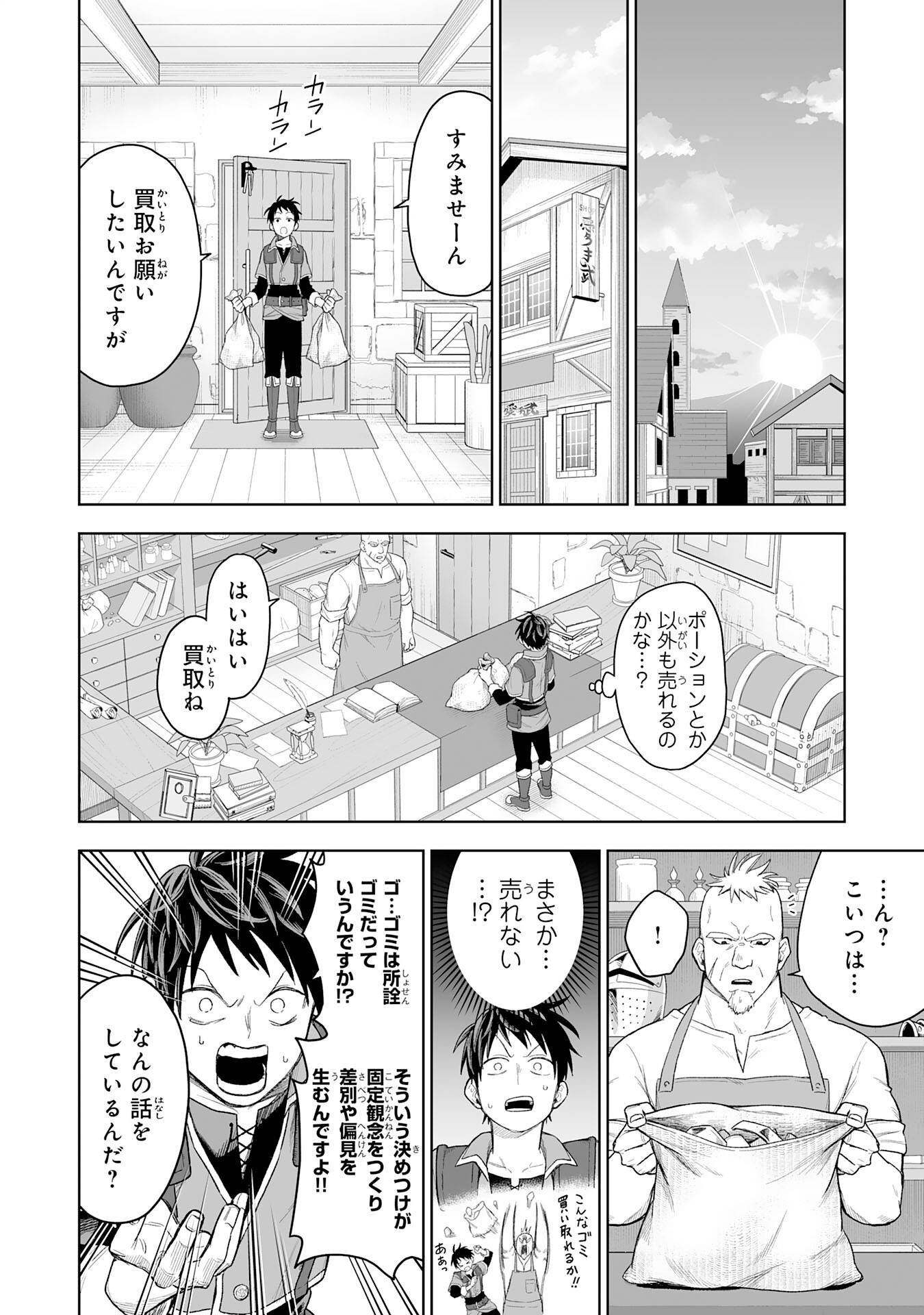 『廃品回収』スキルで手に入れた訳ありチート魔剣が最強すぎる件 ～役立たずと捨てられた俺は、異世界のガラクタたちと成り上がる～ - raw - 第1話 - https://jppp.jjkk.to/jppp/05250442/uxru5lk3v3w.jpg