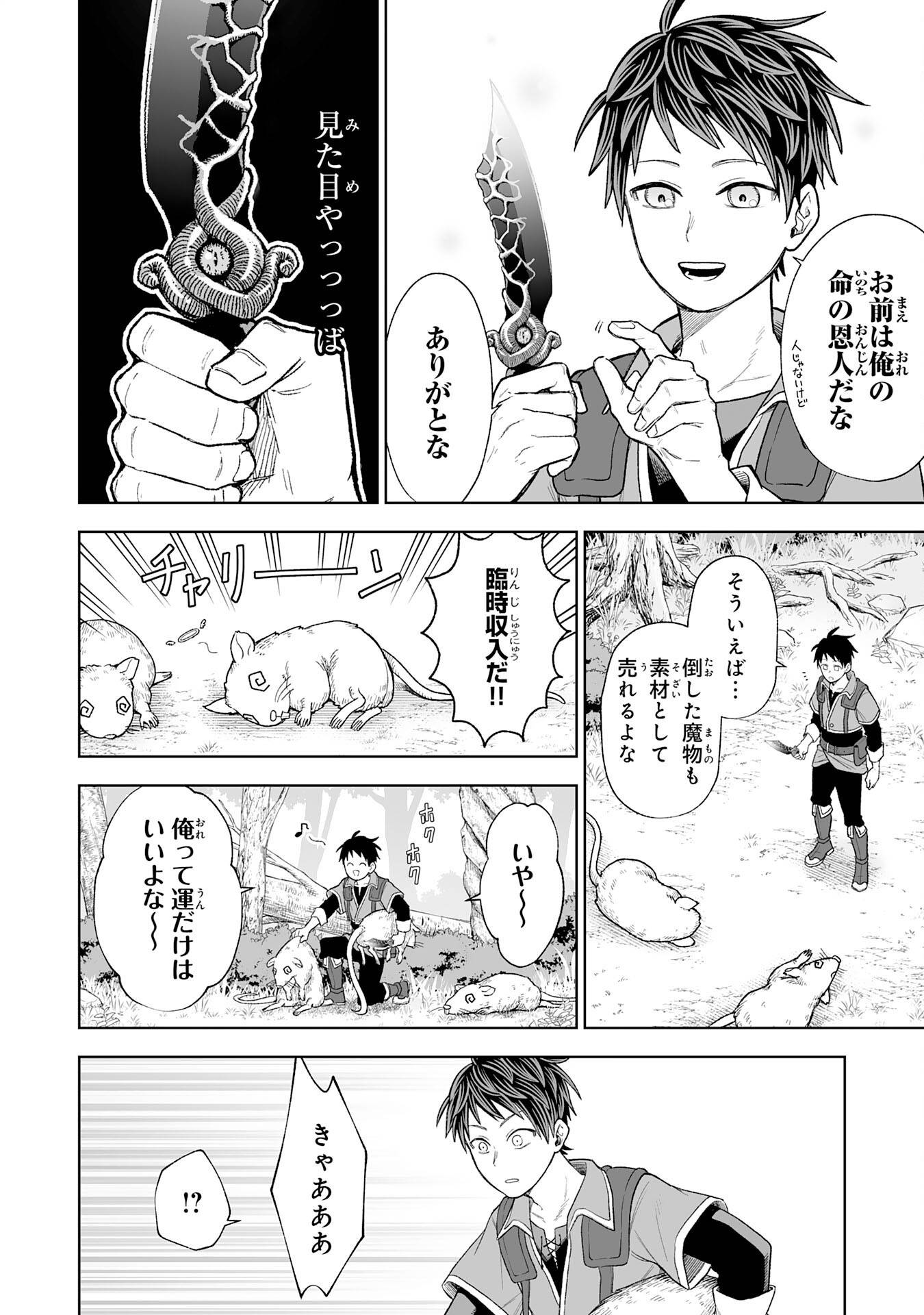 『廃品回収』スキルで手に入れた訳ありチート魔剣が最強すぎる件 ～役立たずと捨てられた俺は、異世界のガラクタたちと成り上がる～ - raw - 第1話 - https://jppp.jjkk.to/jppp/05250442/xf2sfhrx1hi.jpg