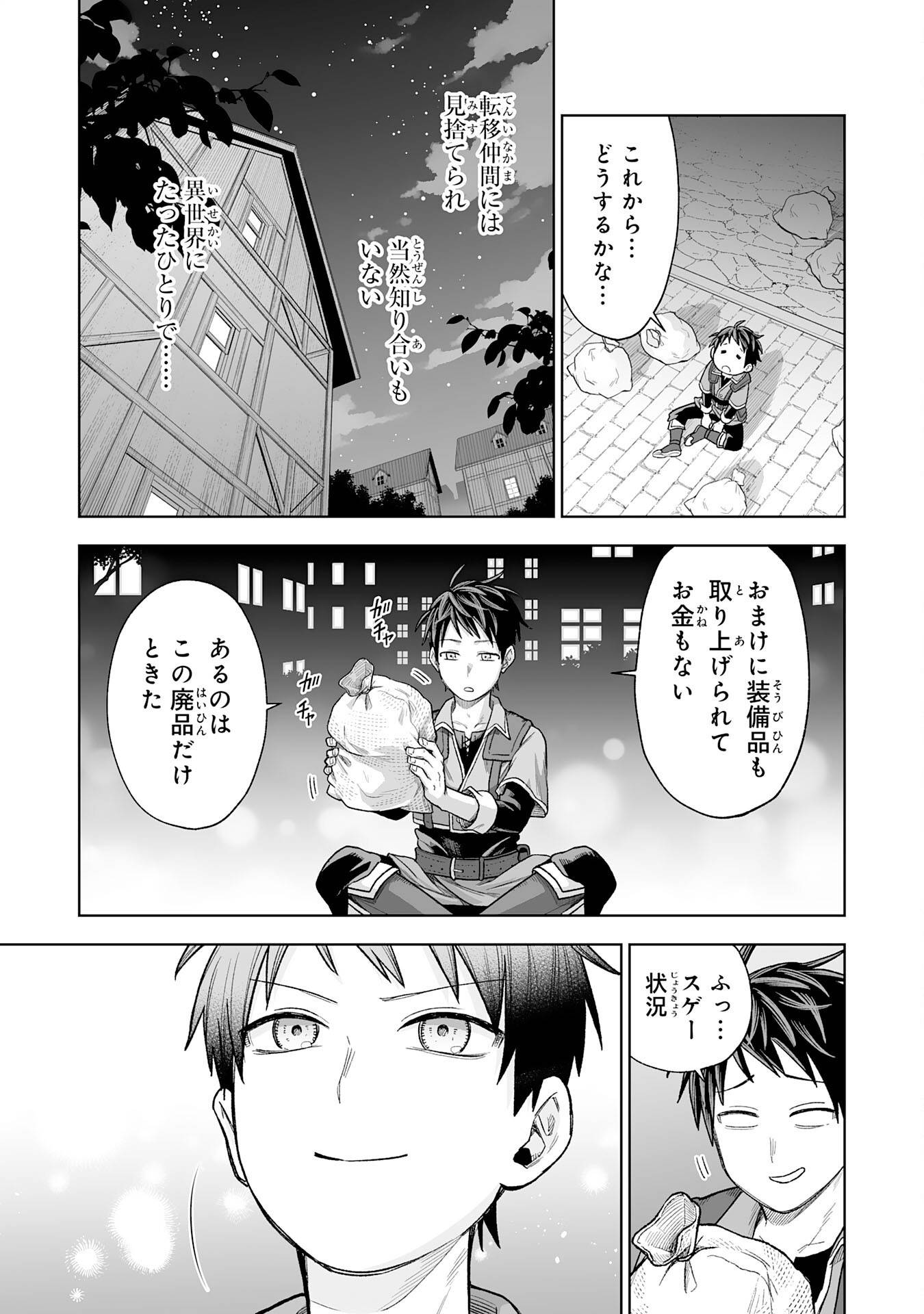 『廃品回収』スキルで手に入れた訳ありチート魔剣が最強すぎる件 ～役立たずと捨てられた俺は、異世界のガラクタたちと成り上がる～ - raw - 第1話 - https://jppp.jjkk.to/jppp/05250442/y3po02m1c4b.jpg