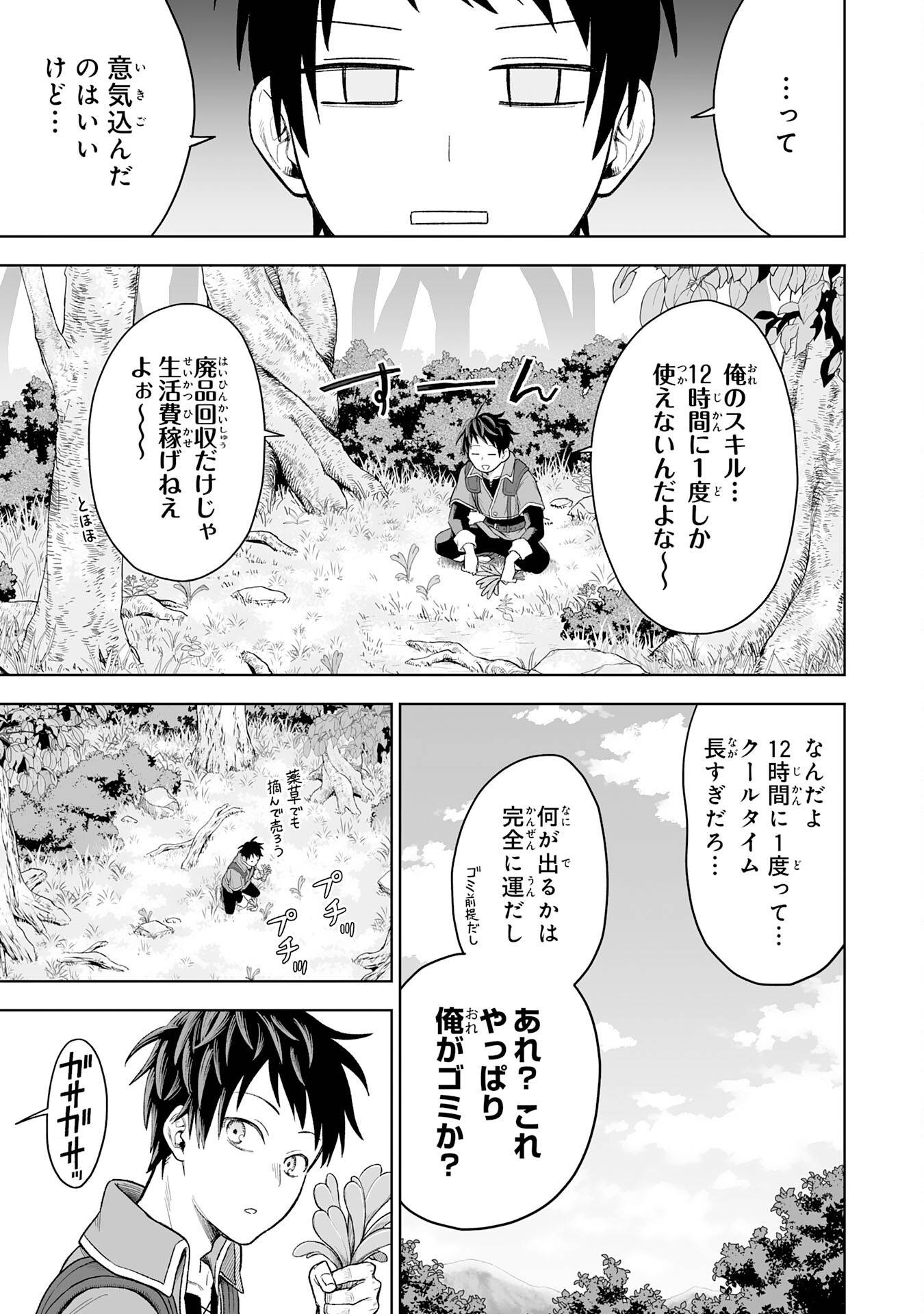 『廃品回収』スキルで手に入れた訳ありチート魔剣が最強すぎる件 ～役立たずと捨てられた俺は、異世界のガラクタたちと成り上がる～ - raw - 第1話 - https://jppp.jjkk.to/jppp/05250442/zjs25eaq3bt.jpg