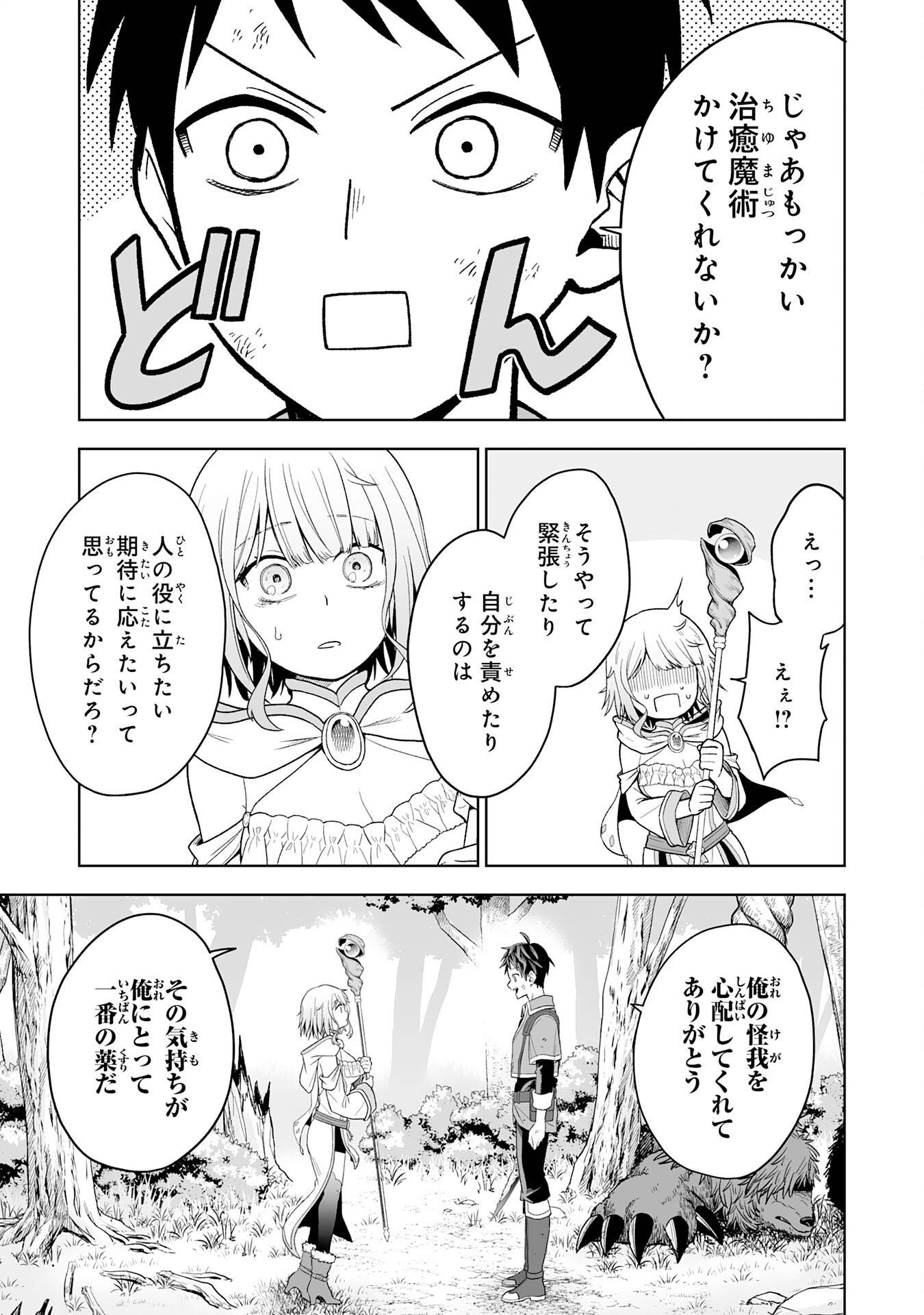 『廃品回収』スキルで手に入れた訳ありチート魔剣が最強すぎる件 ～役立たずと捨てられた俺は、異世界のガラクタたちと成り上がる～ - raw - 第1話 - https://jppp.jjkk.to/jppp/05250443/crvsnu55hfx.jpg