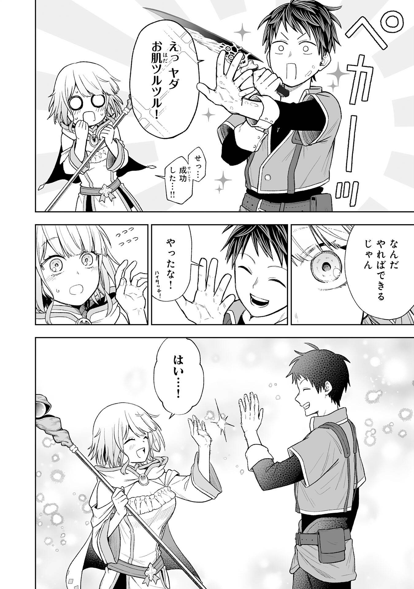 『廃品回収』スキルで手に入れた訳ありチート魔剣が最強すぎる件 ～役立たずと捨てられた俺は、異世界のガラクタたちと成り上がる～ - raw - 第1話 - https://jppp.jjkk.to/jppp/05250443/cvlyvdwgxej.jpg