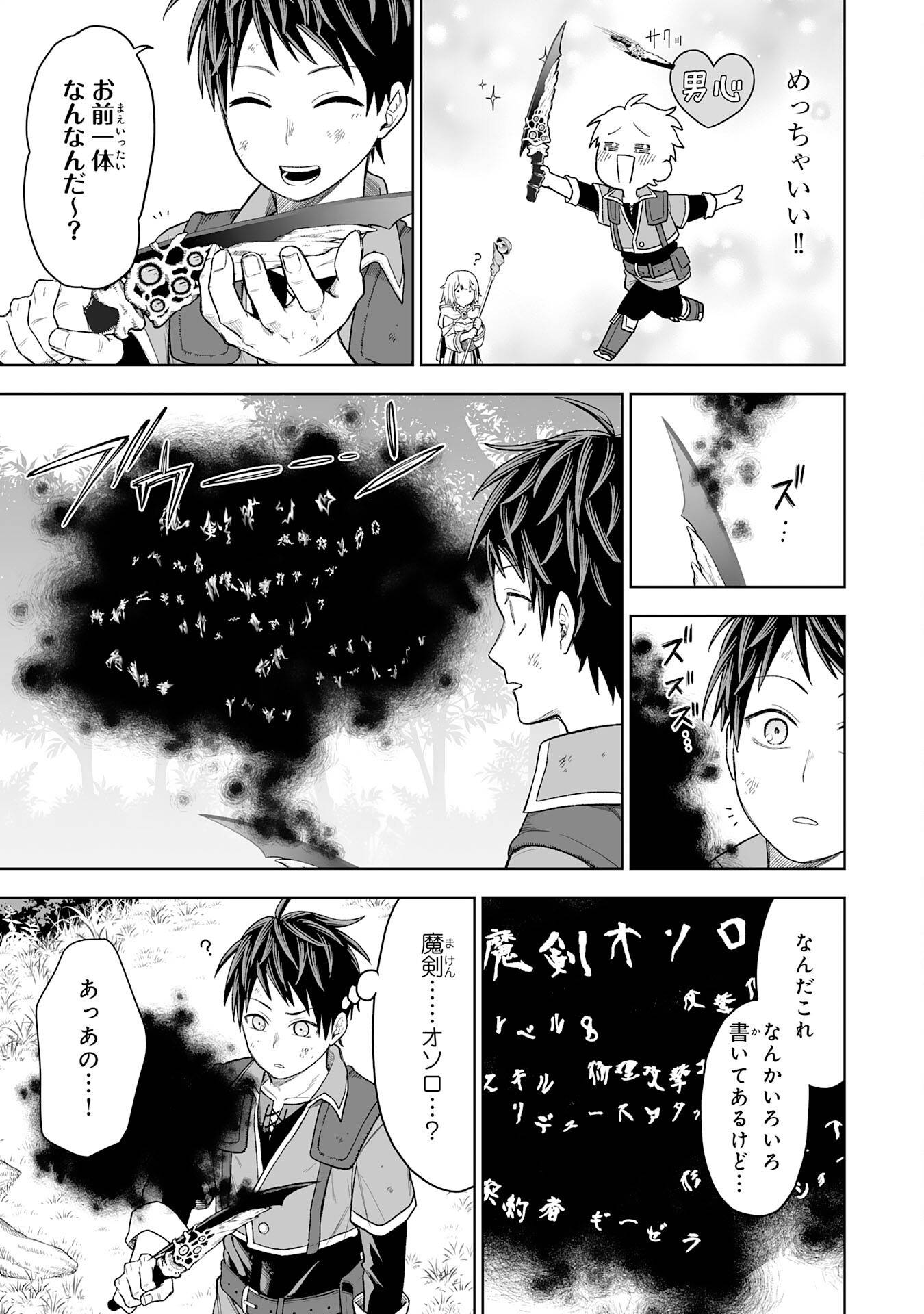 『廃品回収』スキルで手に入れた訳ありチート魔剣が最強すぎる件 ～役立たずと捨てられた俺は、異世界のガラクタたちと成り上がる～ - raw - 第1話 - https://jppp.jjkk.to/jppp/05250443/h2bw3opqx02.jpg
