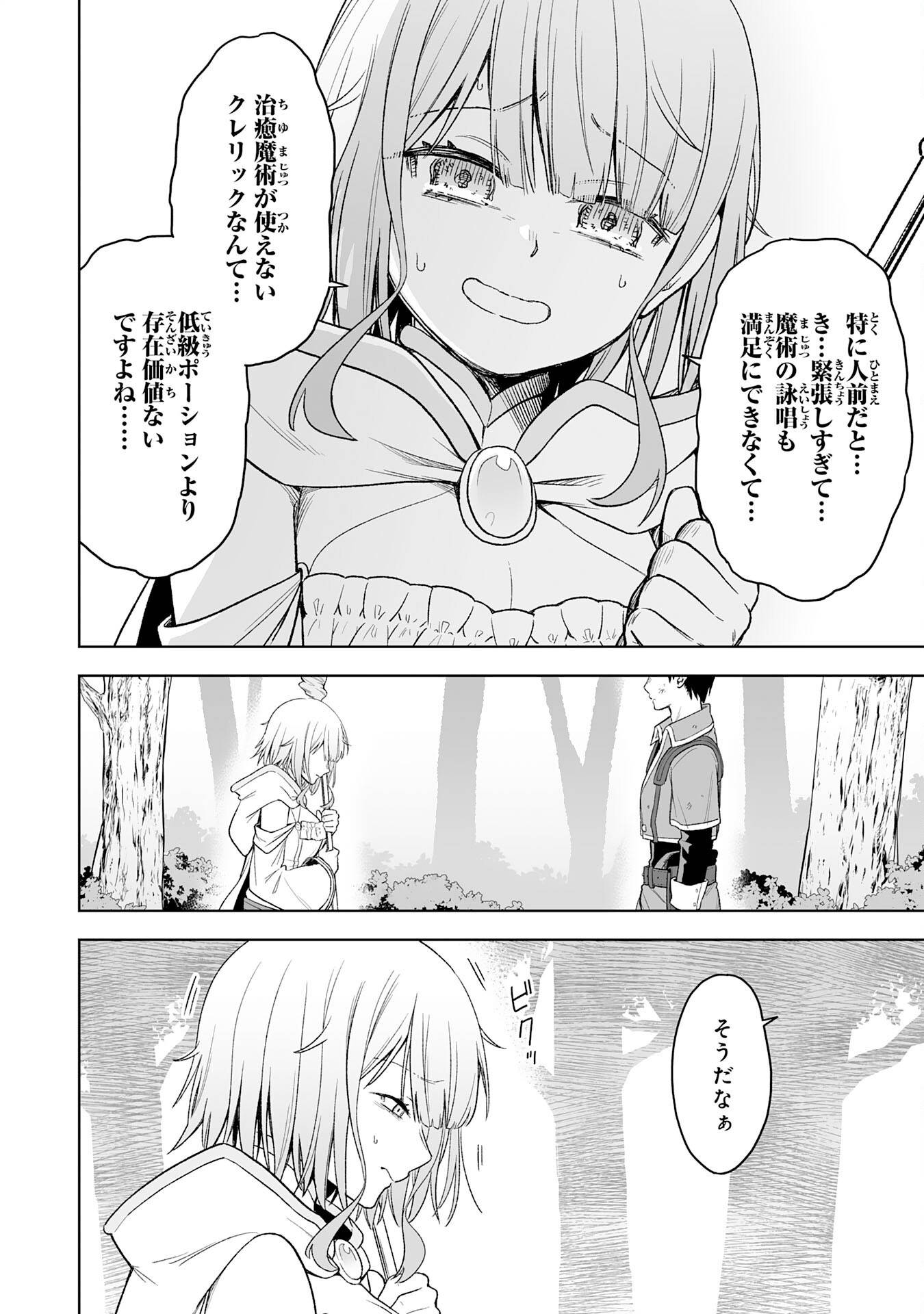 『廃品回収』スキルで手に入れた訳ありチート魔剣が最強すぎる件 ～役立たずと捨てられた俺は、異世界のガラクタたちと成り上がる～ - raw - 第1話 - https://jppp.jjkk.to/jppp/05250443/lb2rnbqspja.jpg