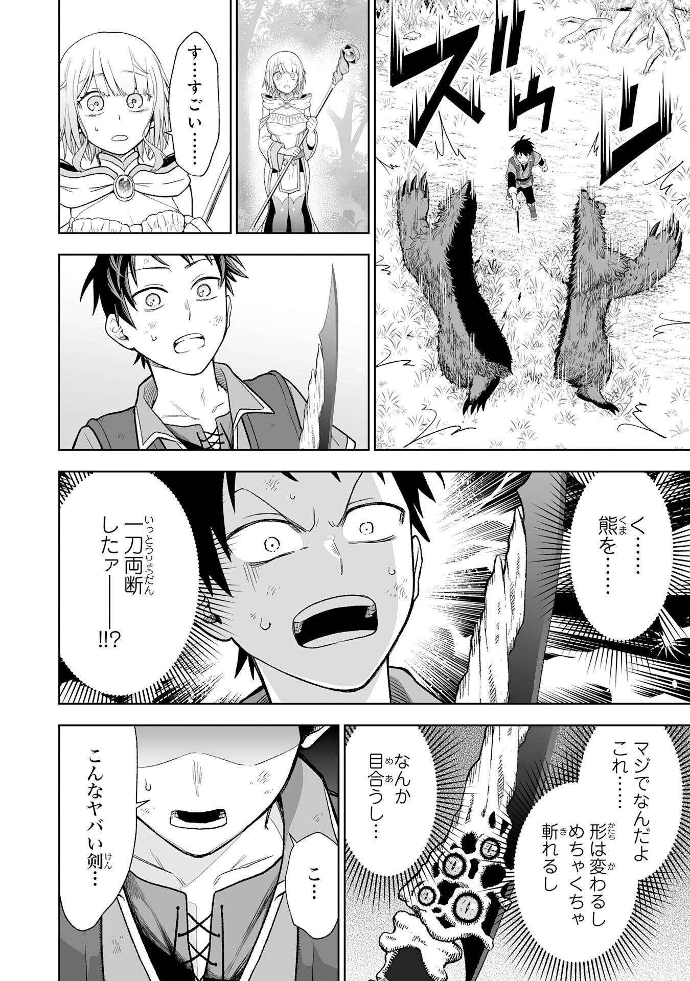 『廃品回収』スキルで手に入れた訳ありチート魔剣が最強すぎる件 ～役立たずと捨てられた俺は、異世界のガラクタたちと成り上がる～ - raw - 第1話 - https://jppp.jjkk.to/jppp/05250443/zl4xazzidmz.jpg