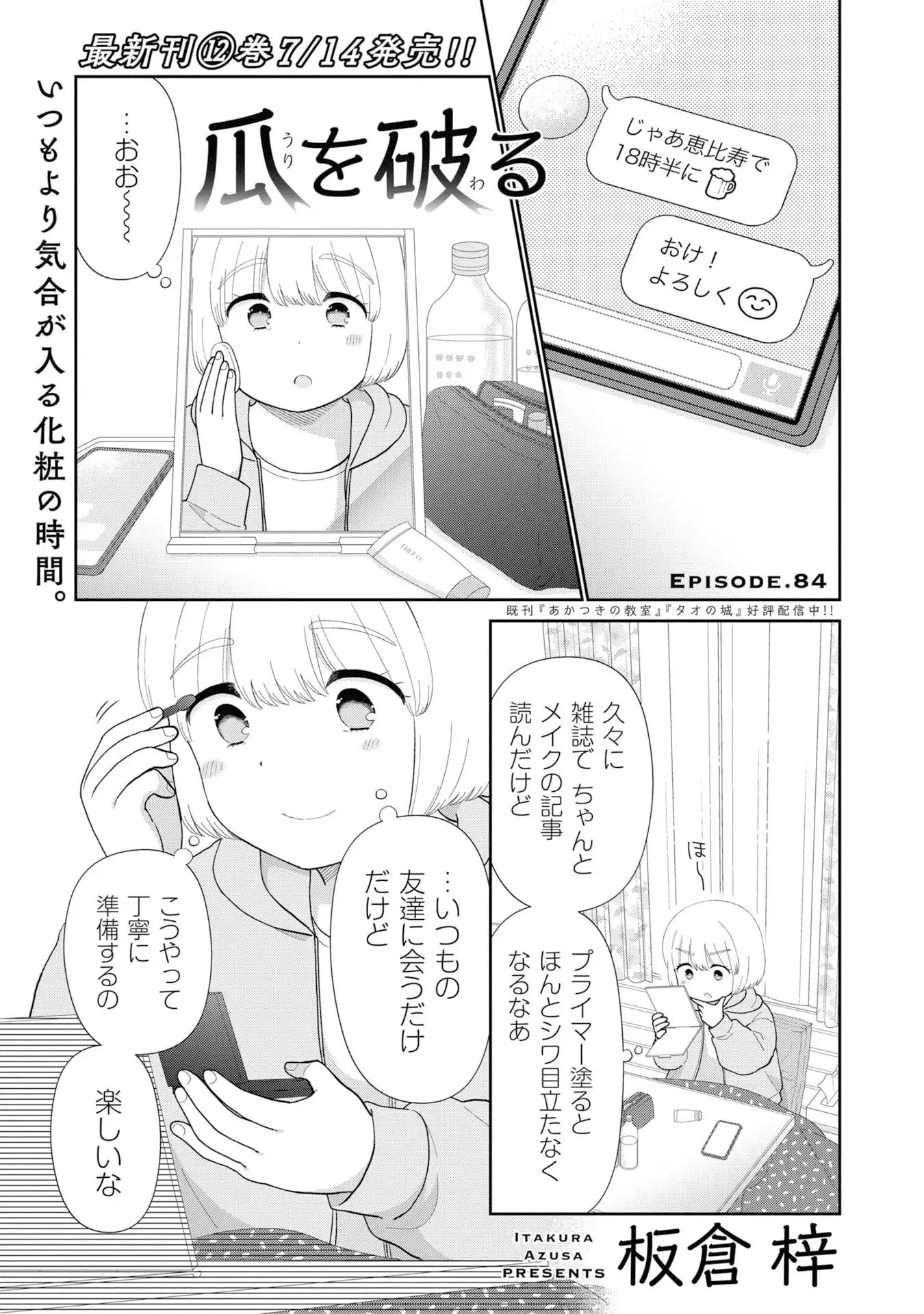 瓜を破る - raw - 第84話 - https://jppp.jjkk.to/jppp/05250450/dvu0w1gkkk1.webp
