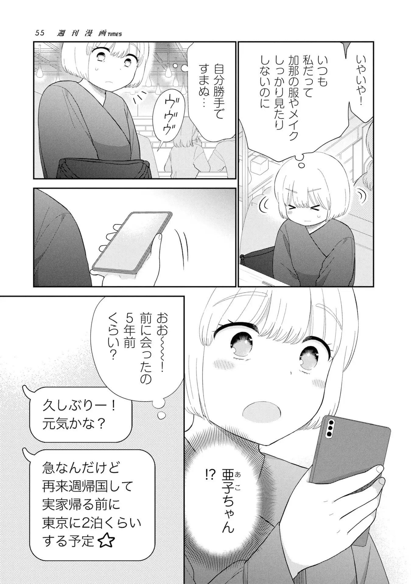 瓜を破る - raw - 第84話 - https://jppp.jjkk.to/jppp/05250450/erzbmt0jhbr.webp