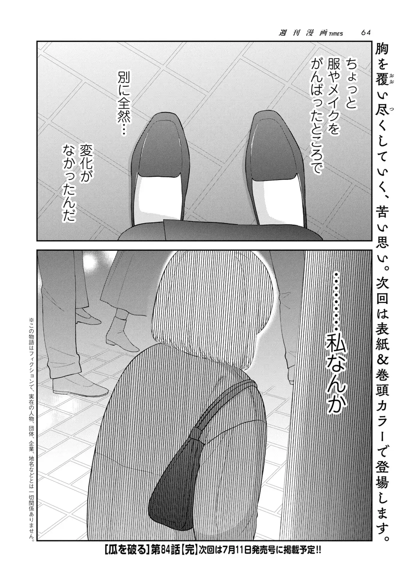 瓜を破る - raw - 第84話 - https://jppp.jjkk.to/jppp/05250450/orvylzhz1gz.webp