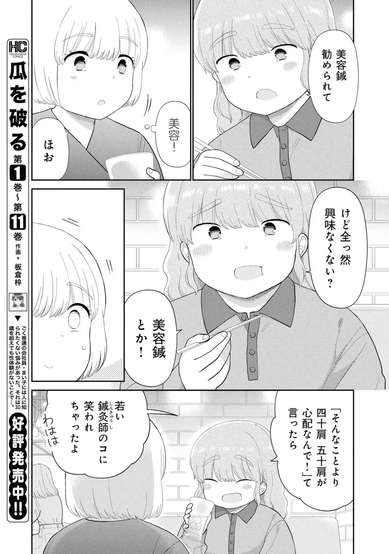瓜を破る - raw - 第84話 - https://jppp.jjkk.to/jppp/05250450/s2ih5lmk00o.webp