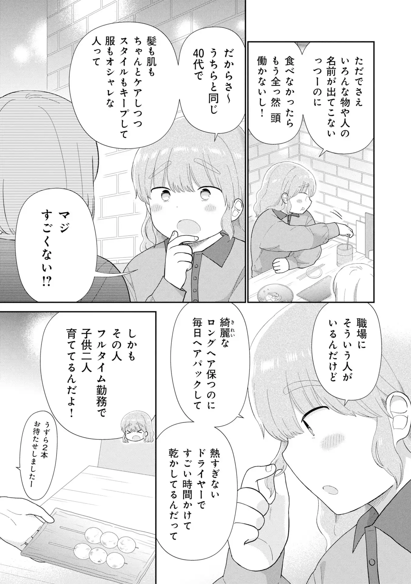 瓜を破る - raw - 第84話 - https://jppp.jjkk.to/jppp/05250450/tz5p23pgg02.webp