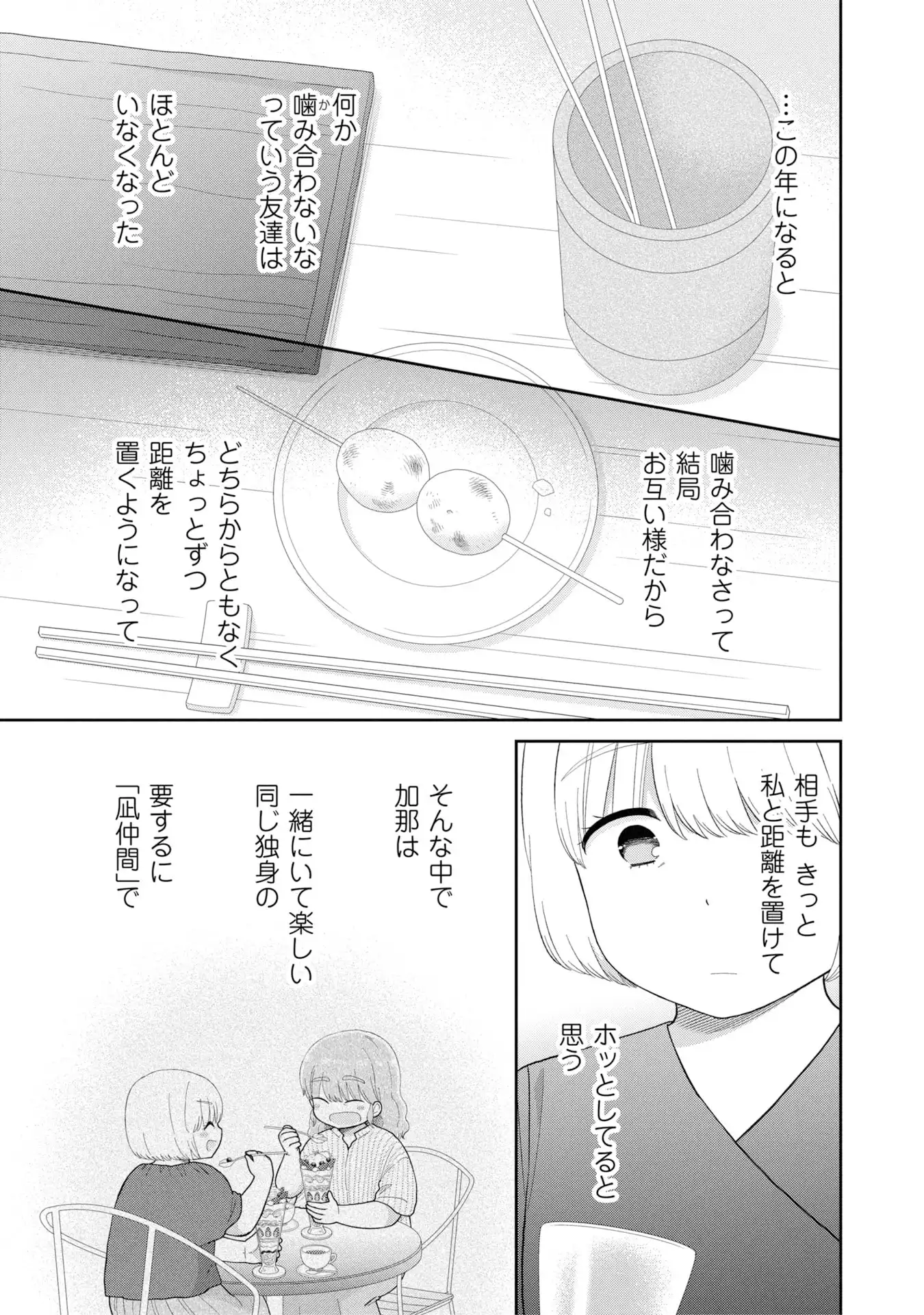 瓜を破る - raw - 第84話 - https://jppp.jjkk.to/jppp/05250450/ytbep55nmv3.webp