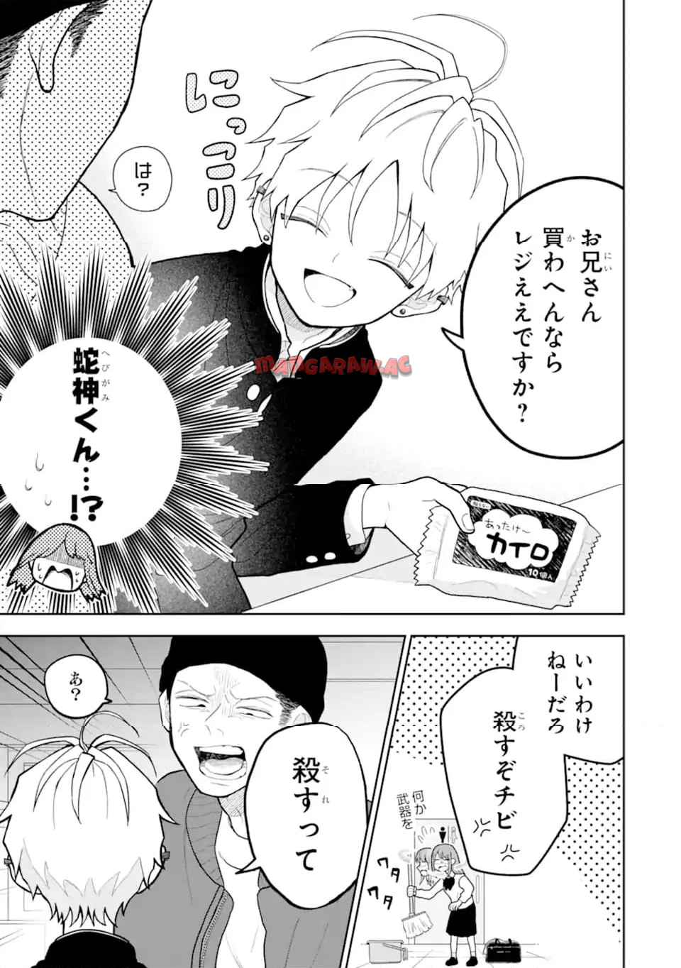 蛇神くんは寒いと変身しちゃうから - raw - 第2話 - https://jppp.jjkk.to/jppp/05250459/0dmnpaffqvx.jpg