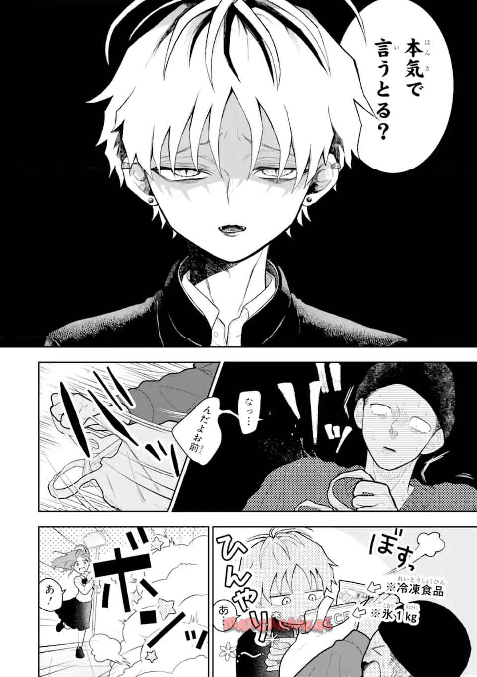 蛇神くんは寒いと変身しちゃうから - raw - 第2話 - https://jppp.jjkk.to/jppp/05250459/0onkh2zzinz.jpg
