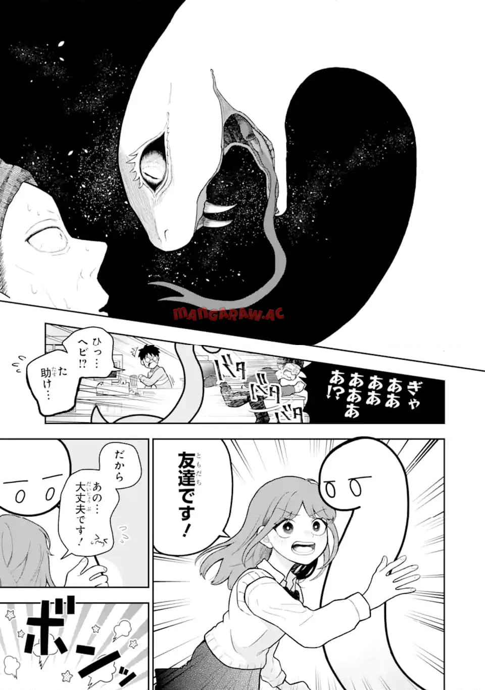 蛇神くんは寒いと変身しちゃうから - raw - 第2話 - https://jppp.jjkk.to/jppp/05250459/b3uimumherk.jpg