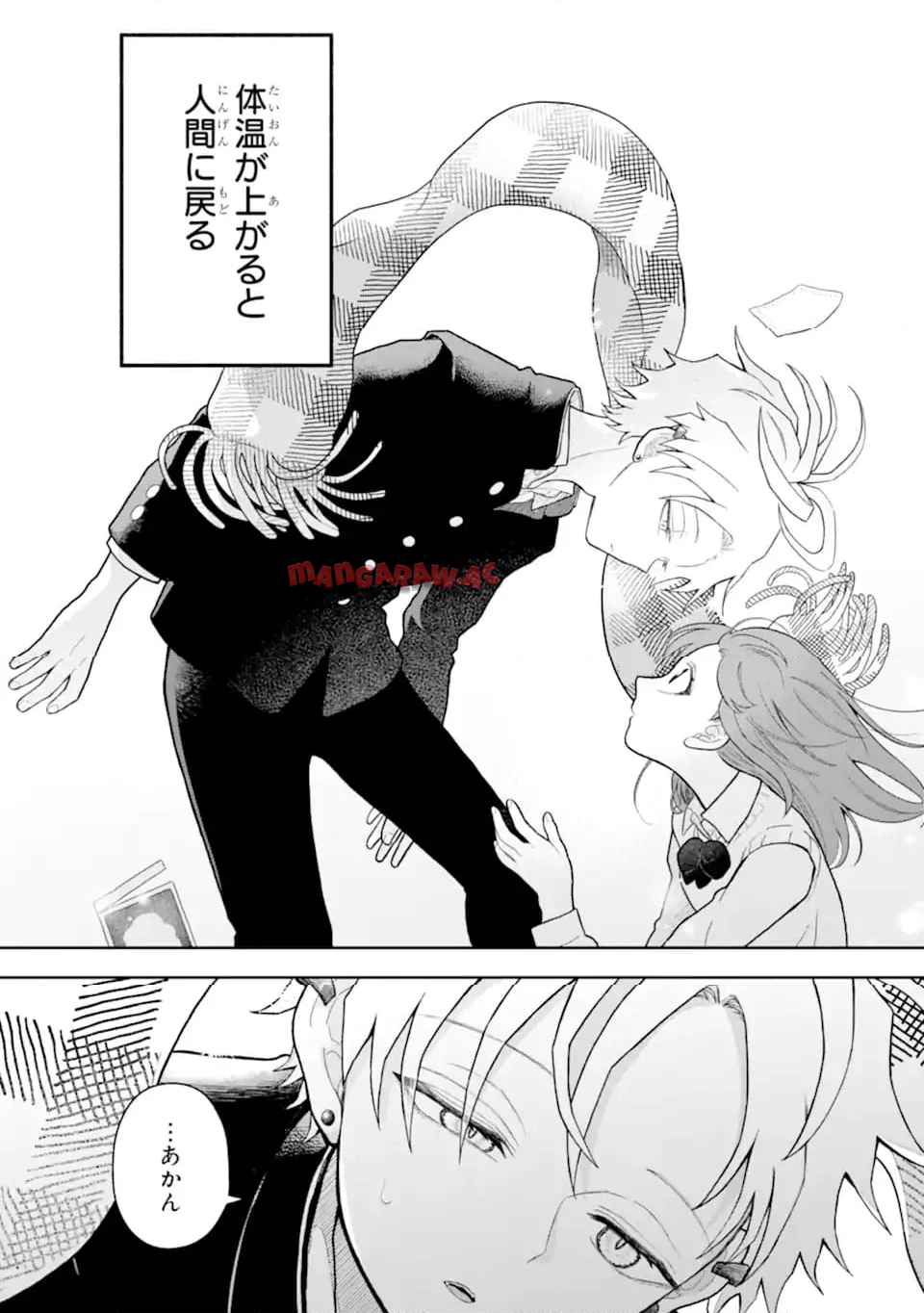 蛇神くんは寒いと変身しちゃうから - raw - 第2話 - https://jppp.jjkk.to/jppp/05250459/bjhax2zormz.jpg