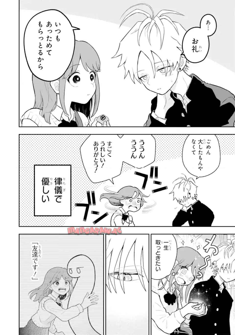 蛇神くんは寒いと変身しちゃうから - raw - 第2話 - https://jppp.jjkk.to/jppp/05250459/blaqcwm40ku.jpg