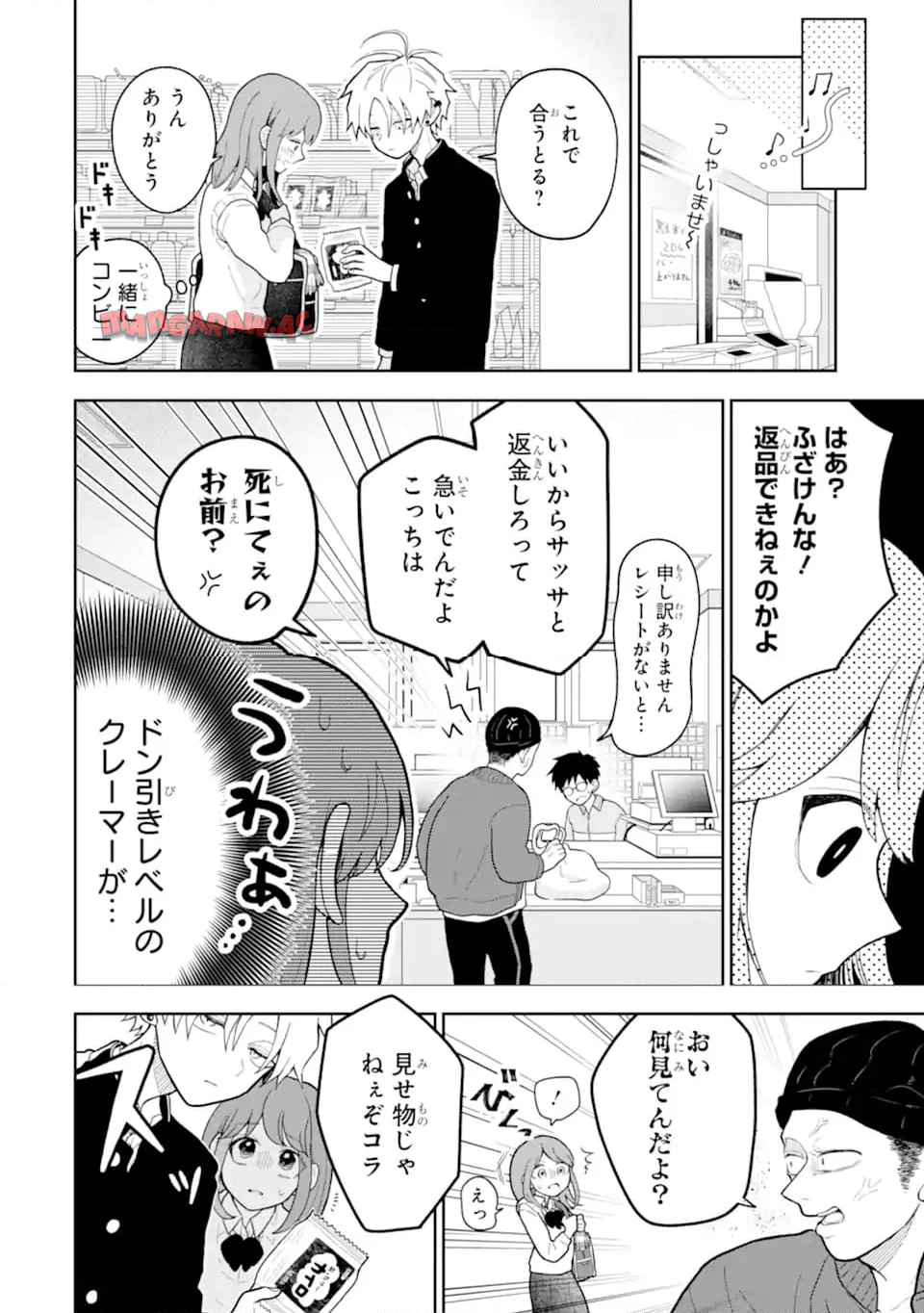 蛇神くんは寒いと変身しちゃうから - raw - 第2話 - https://jppp.jjkk.to/jppp/05250459/eozffq4ftvq.jpg