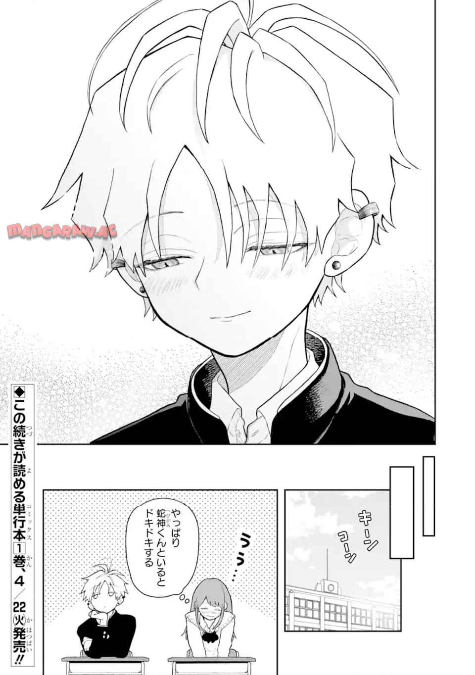 蛇神くんは寒いと変身しちゃうから - raw - 第2話 - https://jppp.jjkk.to/jppp/05250459/pwrukmx2cyo.jpg