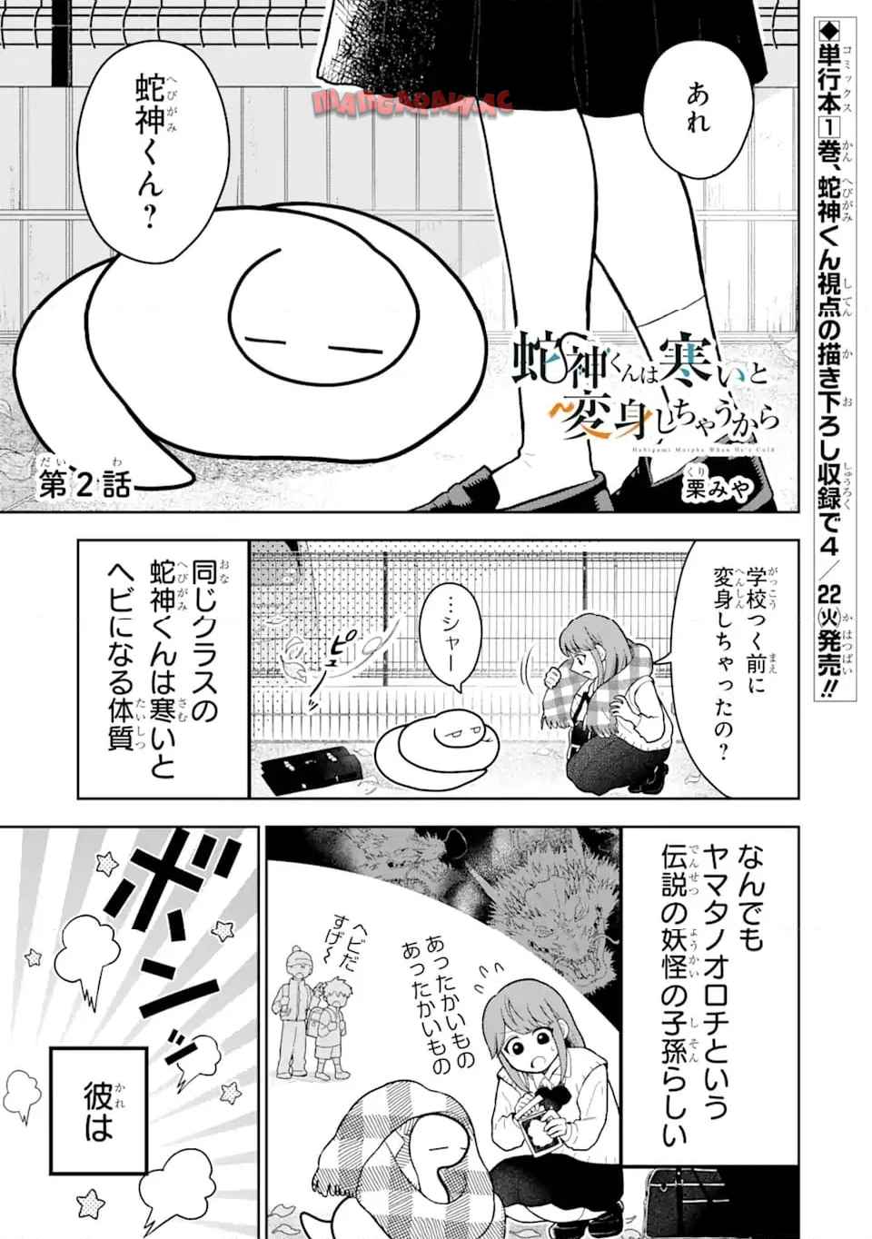 蛇神くんは寒いと変身しちゃうから - raw - 第2話 - https://jppp.jjkk.to/jppp/05250459/slklp5rha0c.jpg
