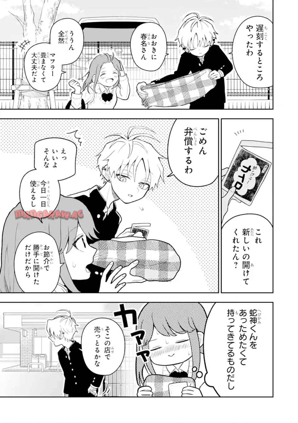 蛇神くんは寒いと変身しちゃうから - raw - 第2話 - https://jppp.jjkk.to/jppp/05250459/ulfepb0okle.jpg