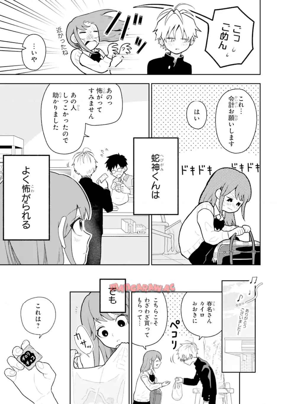 蛇神くんは寒いと変身しちゃうから - raw - 第2話 - https://jppp.jjkk.to/jppp/05250459/ytpxmfy5ivn.jpg