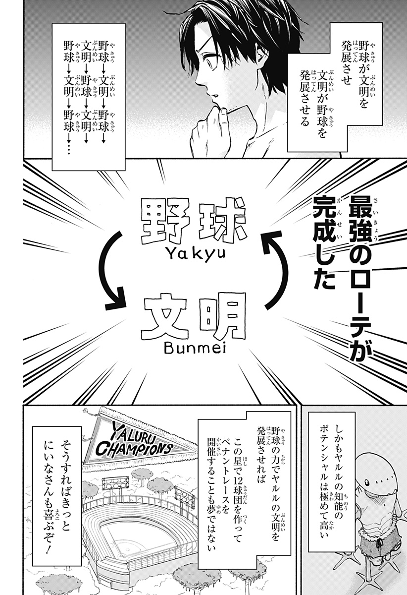 野球・文明・エイリアン - raw - 第2話 - https://jppp.jjkk.to/jppp/05250506/212qck4lqeg.jpg