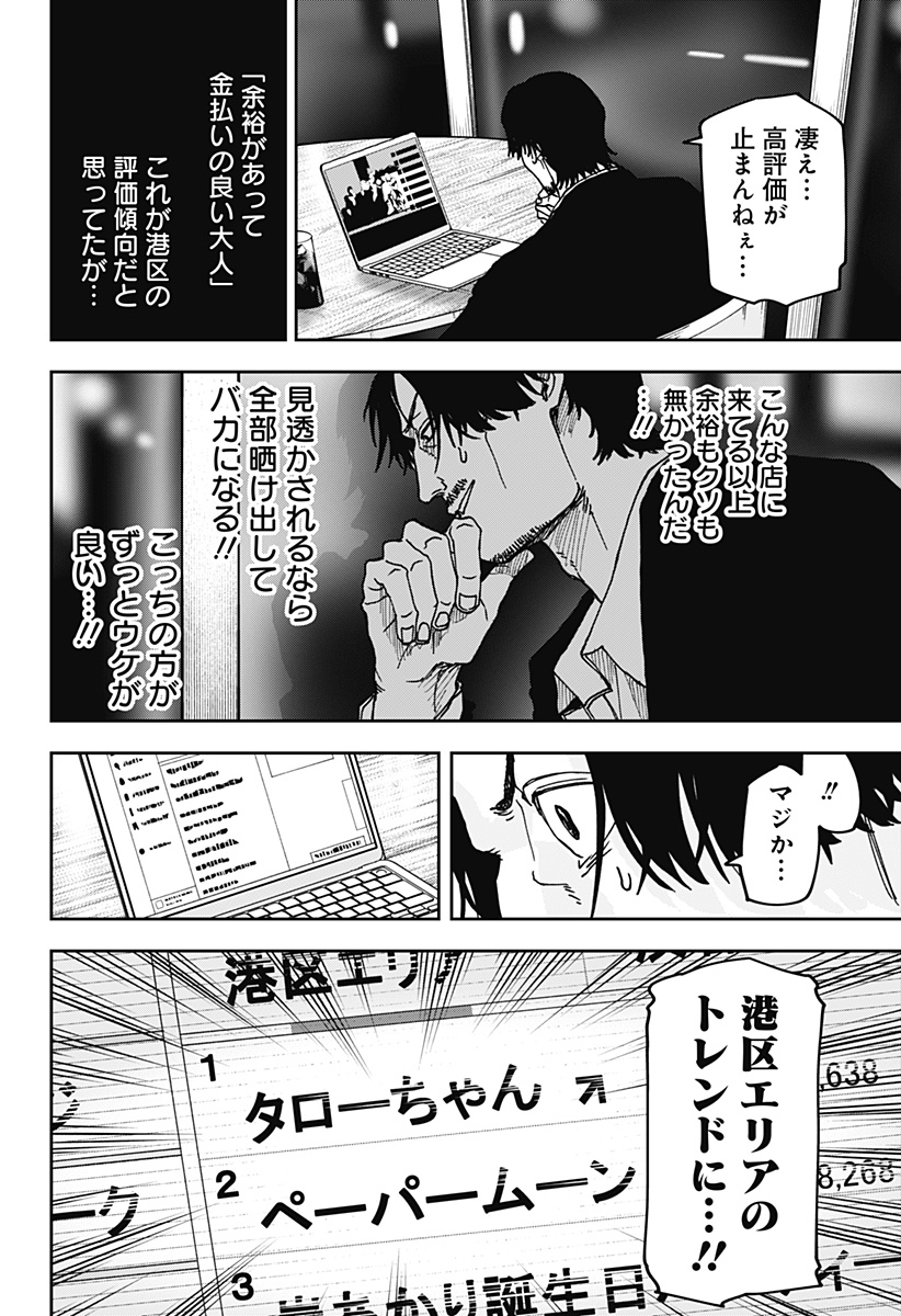 大人大戦 - raw - 第8話 - https://jppp.jjkk.to/jppp/05250506/3si1b20zw00.jpg