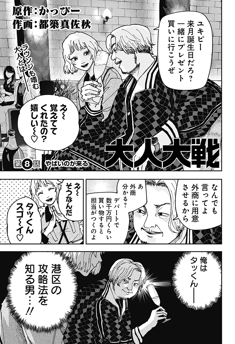 大人大戦 - raw - 第8話 - https://jppp.jjkk.to/jppp/05250506/4njnlnvwnn5.jpg
