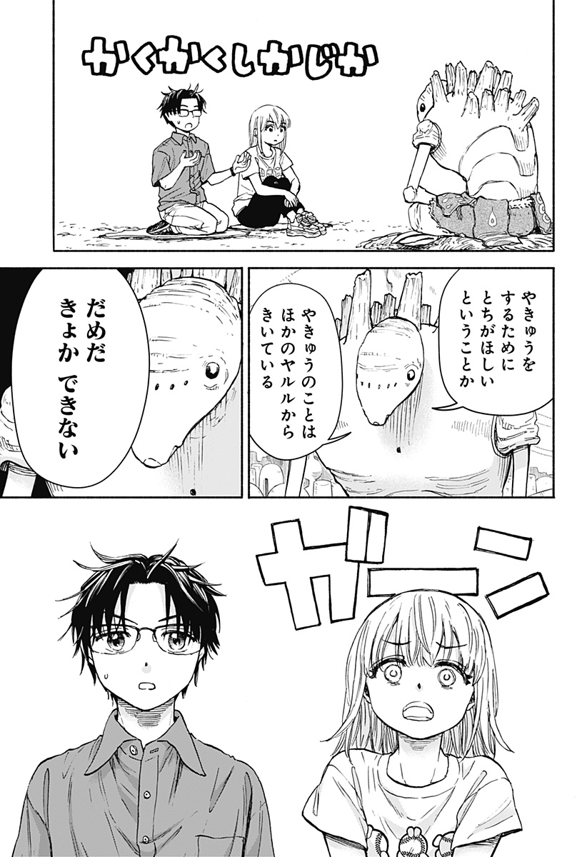 野球・文明・エイリアン - raw - 第2話 - https://jppp.jjkk.to/jppp/05250506/5y1cjhayh0r.jpg