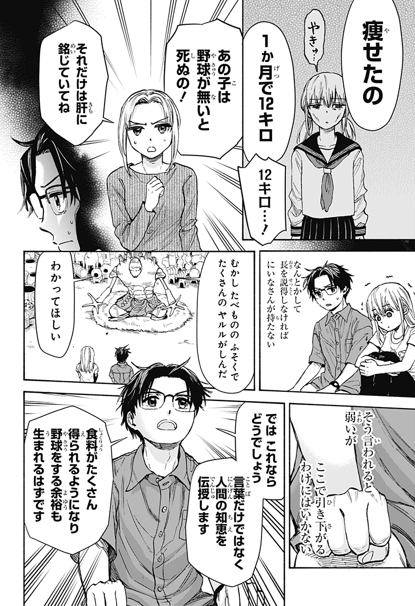 野球・文明・エイリアン - raw - 第2話 - https://jppp.jjkk.to/jppp/05250506/aft2db1waqc.jpg