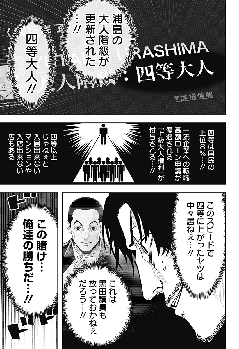 大人大戦 - raw - 第8話 - https://jppp.jjkk.to/jppp/05250506/aph1qh2mkze.jpg