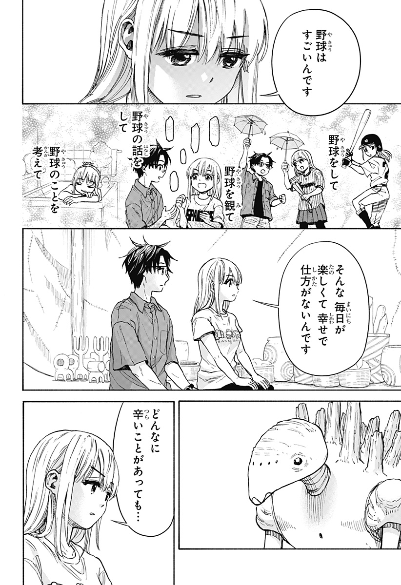 野球・文明・エイリアン - raw - 第2話 - https://jppp.jjkk.to/jppp/05250506/ddjnybb3iei.jpg