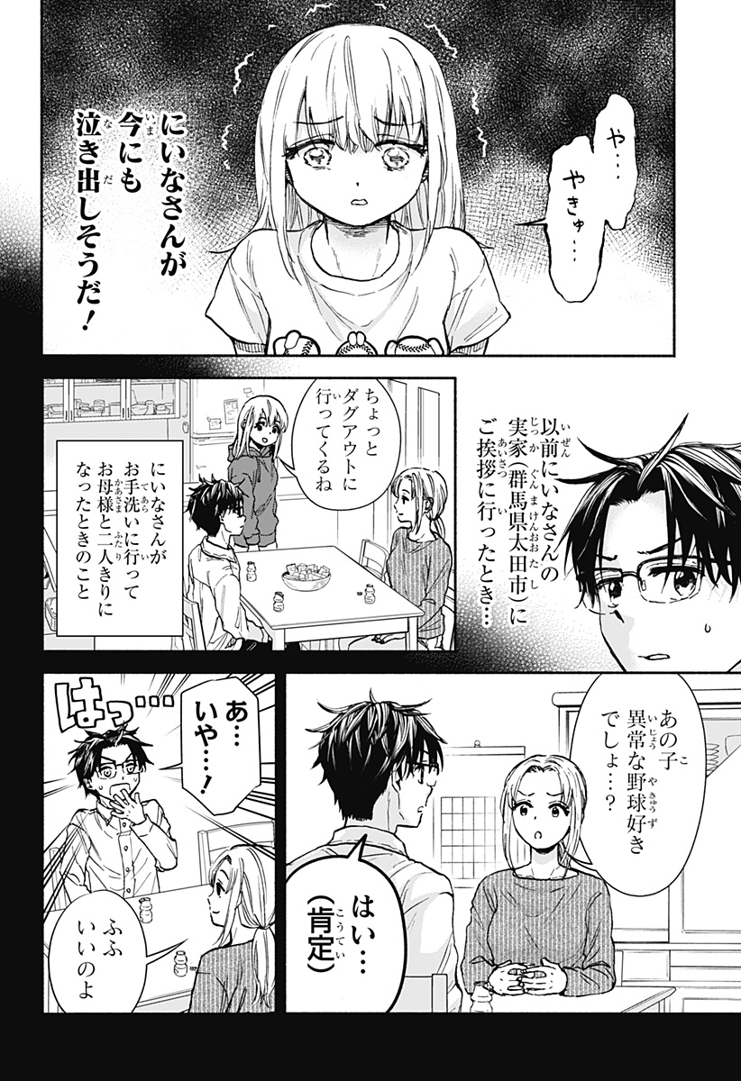 野球・文明・エイリアン - raw - 第2話 - https://jppp.jjkk.to/jppp/05250506/jdc3c5q2lzn.jpg