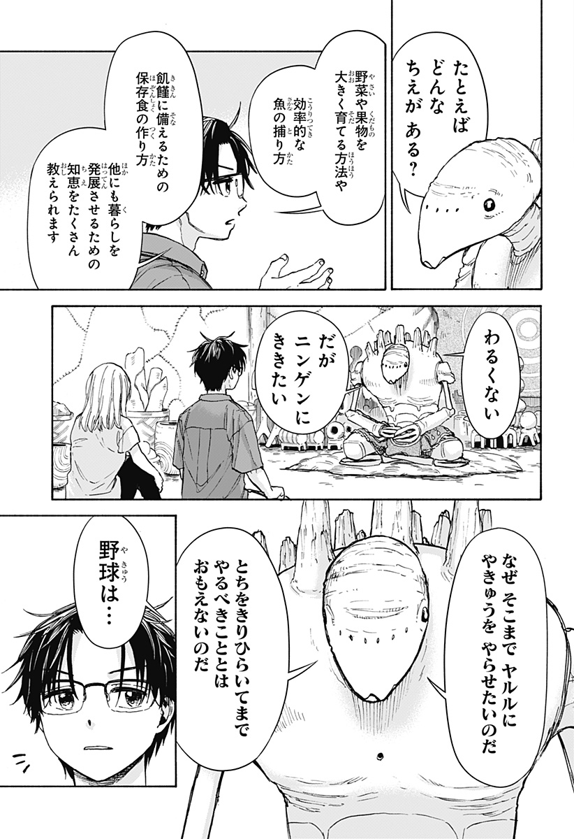 野球・文明・エイリアン - raw - 第2話 - https://jppp.jjkk.to/jppp/05250506/kkddykb3jz5.jpg