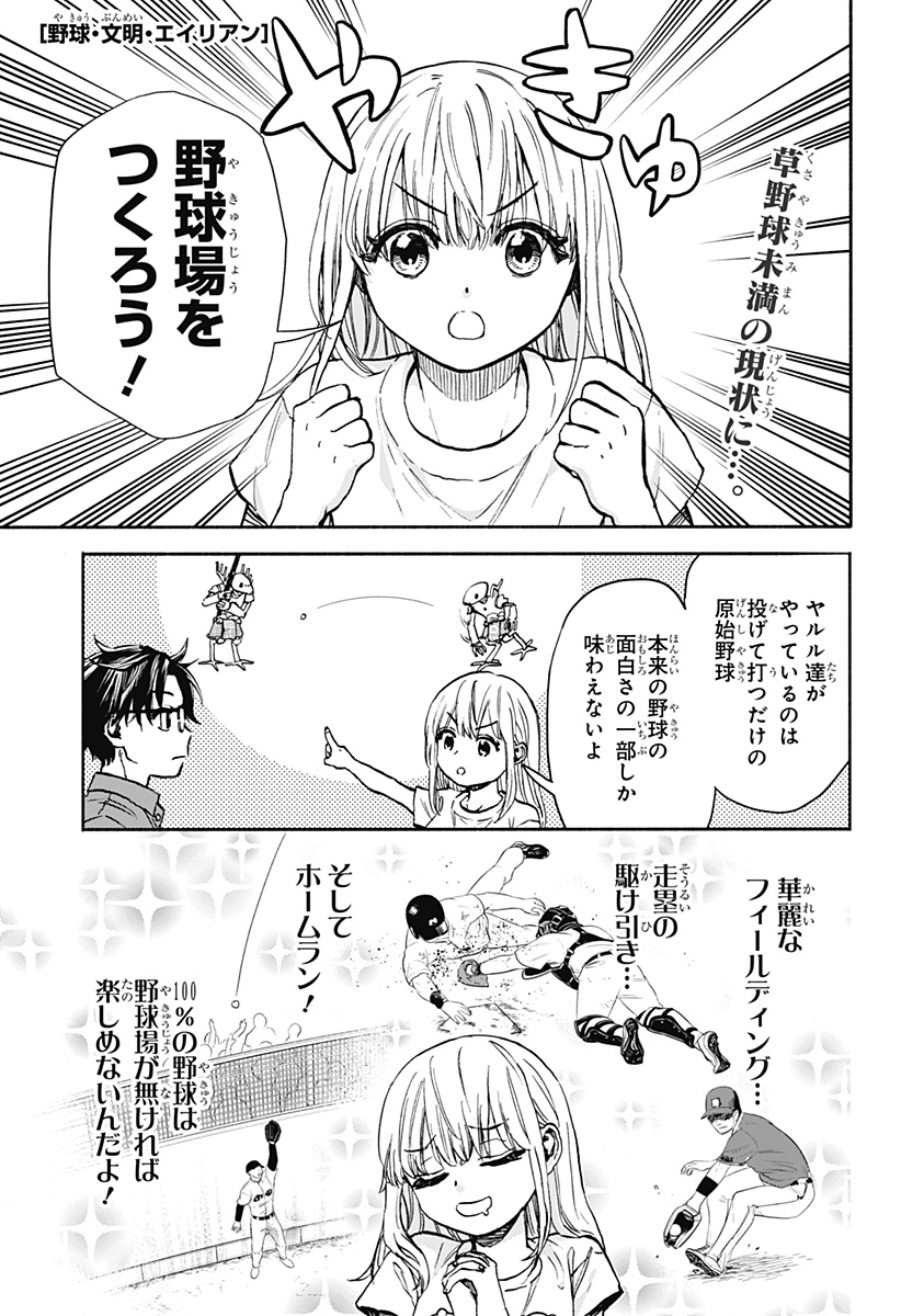 野球・文明・エイリアン - raw - 第2話 - https://jppp.jjkk.to/jppp/05250506/luyfctqungk.jpg