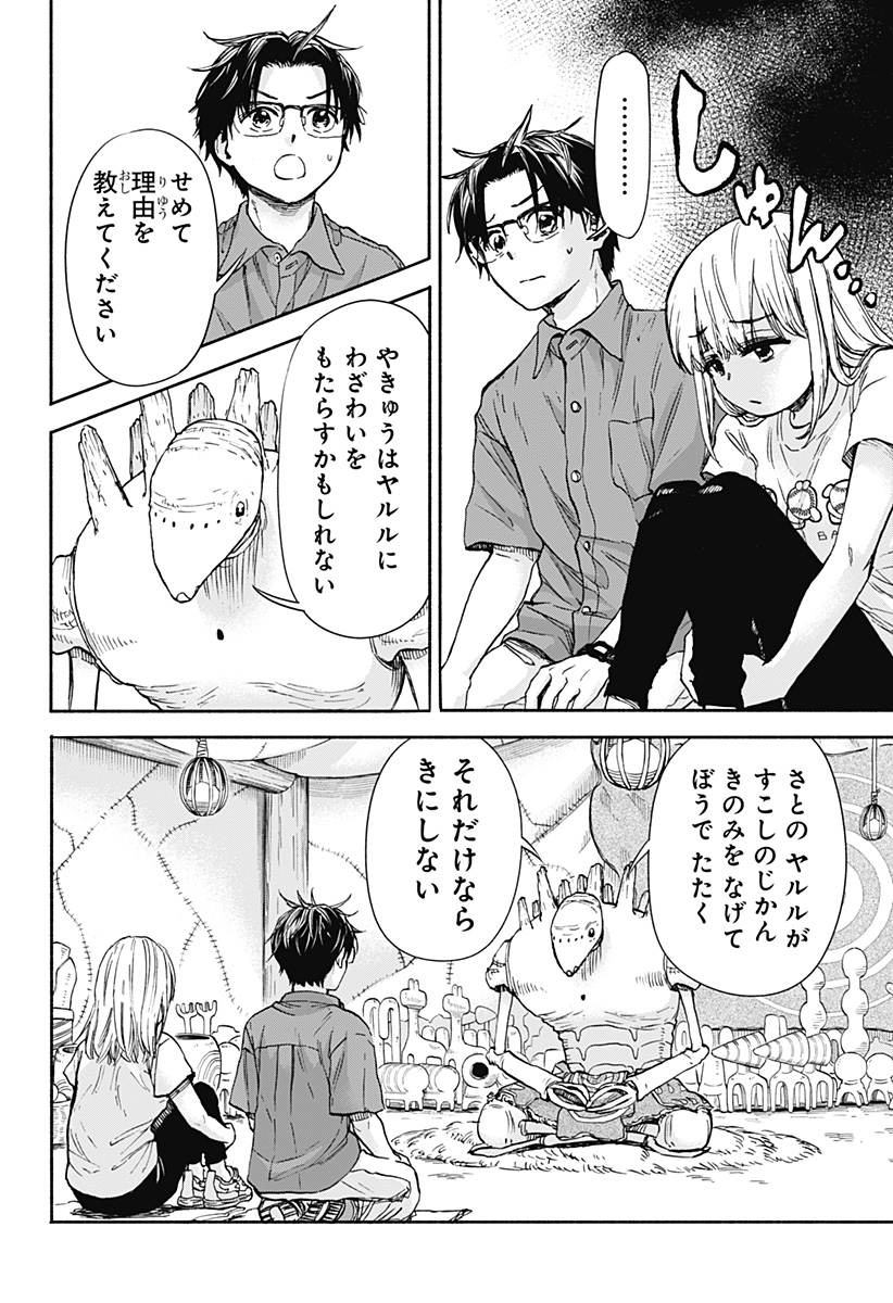 野球・文明・エイリアン - raw - 第2話 - https://jppp.jjkk.to/jppp/05250506/my0koaup00n.jpg