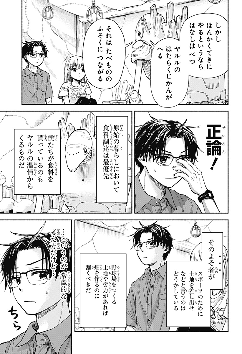 野球・文明・エイリアン - raw - 第2話 - https://jppp.jjkk.to/jppp/05250506/nozyqlrhoao.jpg
