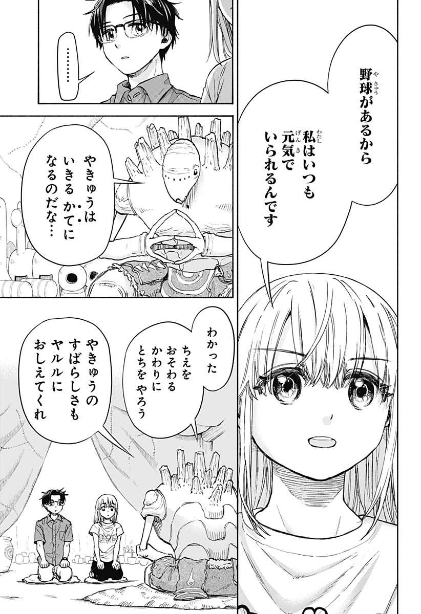 野球・文明・エイリアン - raw - 第2話 - https://jppp.jjkk.to/jppp/05250506/sia2pvnc1hw.jpg