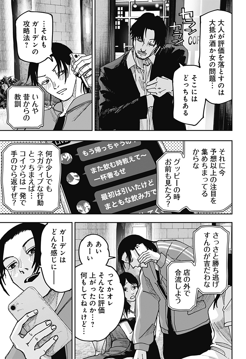 大人大戦 - raw - 第8話 - https://jppp.jjkk.to/jppp/05250506/szu3jrfmm5j.jpg