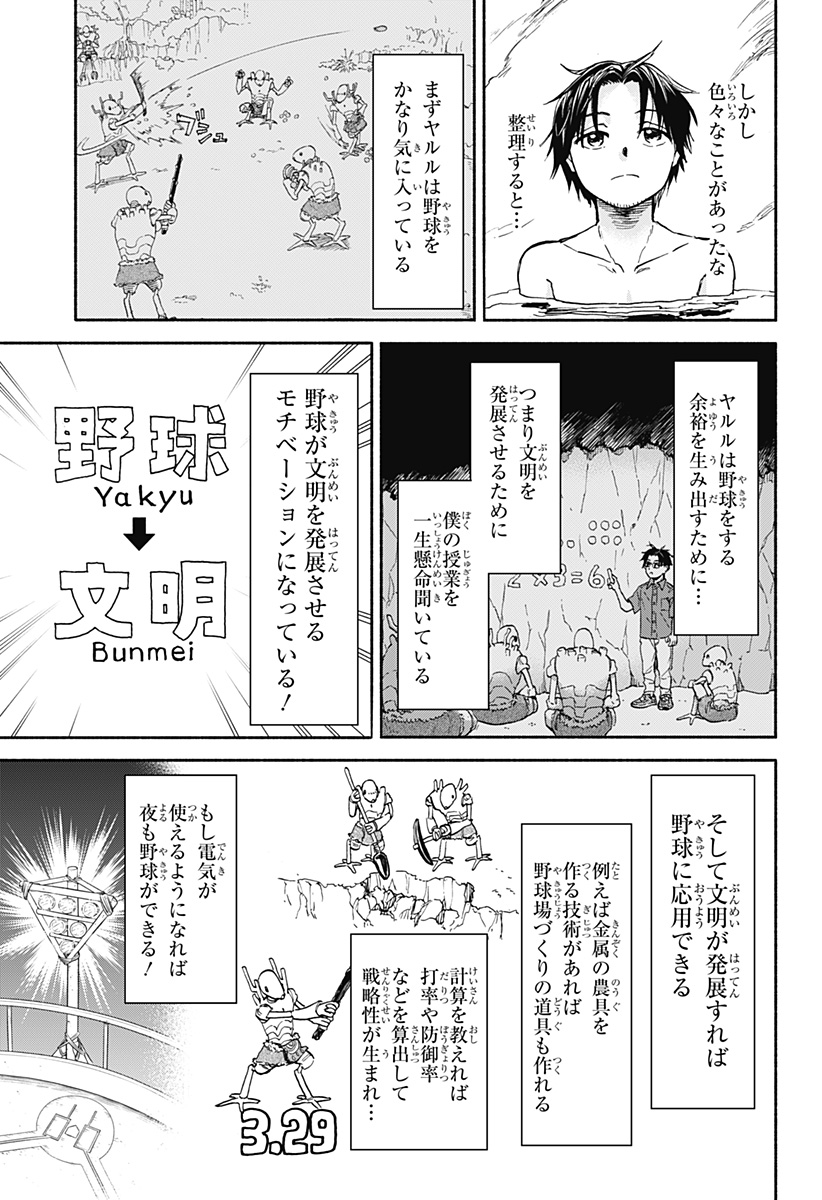 野球・文明・エイリアン - raw - 第2話 - https://jppp.jjkk.to/jppp/05250506/v5pbch2mejt.jpg