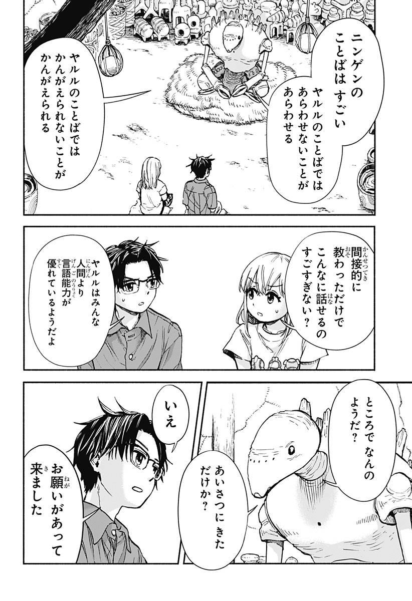 野球・文明・エイリアン - raw - 第2話 - https://jppp.jjkk.to/jppp/05250506/vep4any13kr.jpg