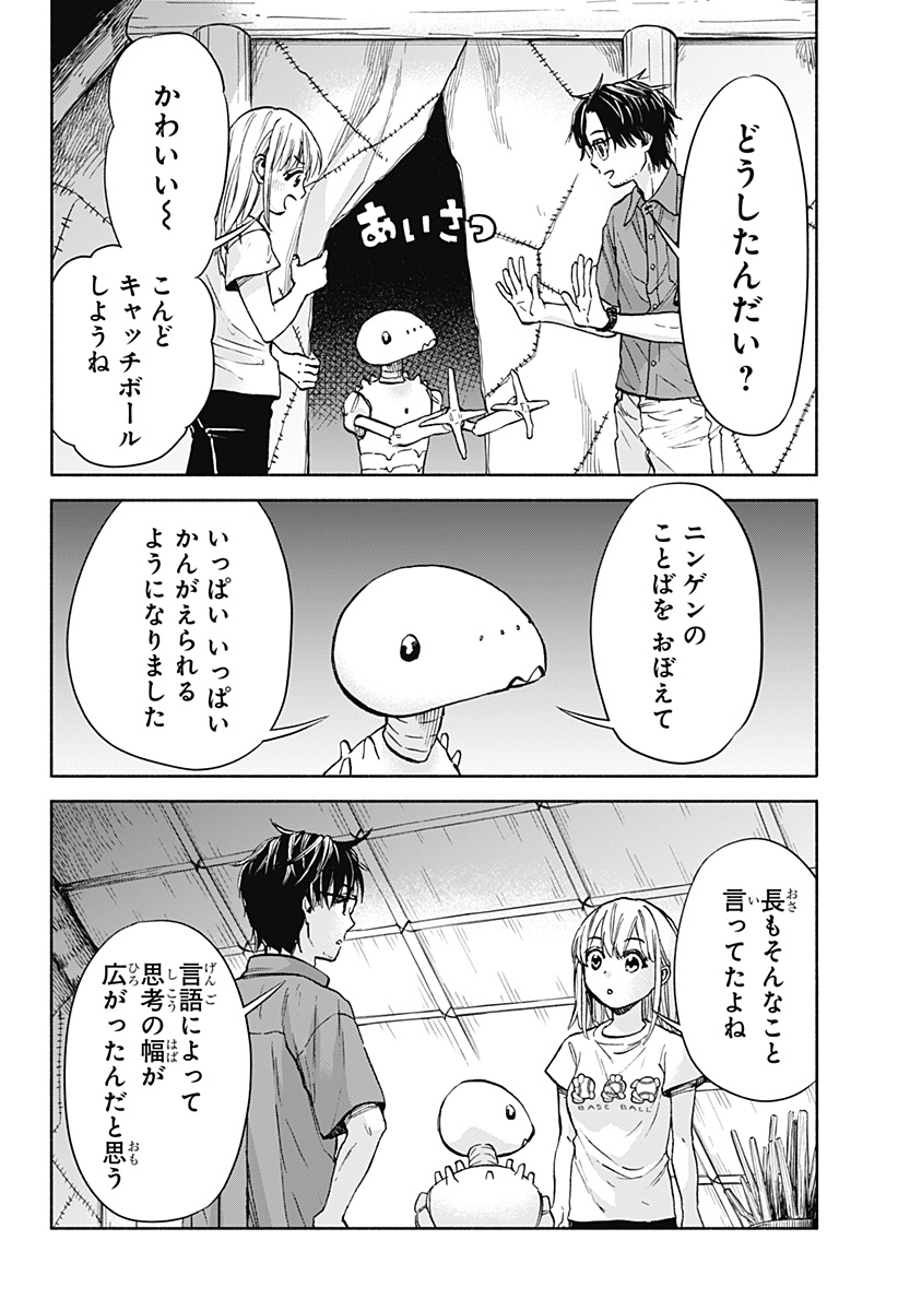 野球・文明・エイリアン - raw - 第2話 - https://jppp.jjkk.to/jppp/05250506/xfiigolok2r.jpg