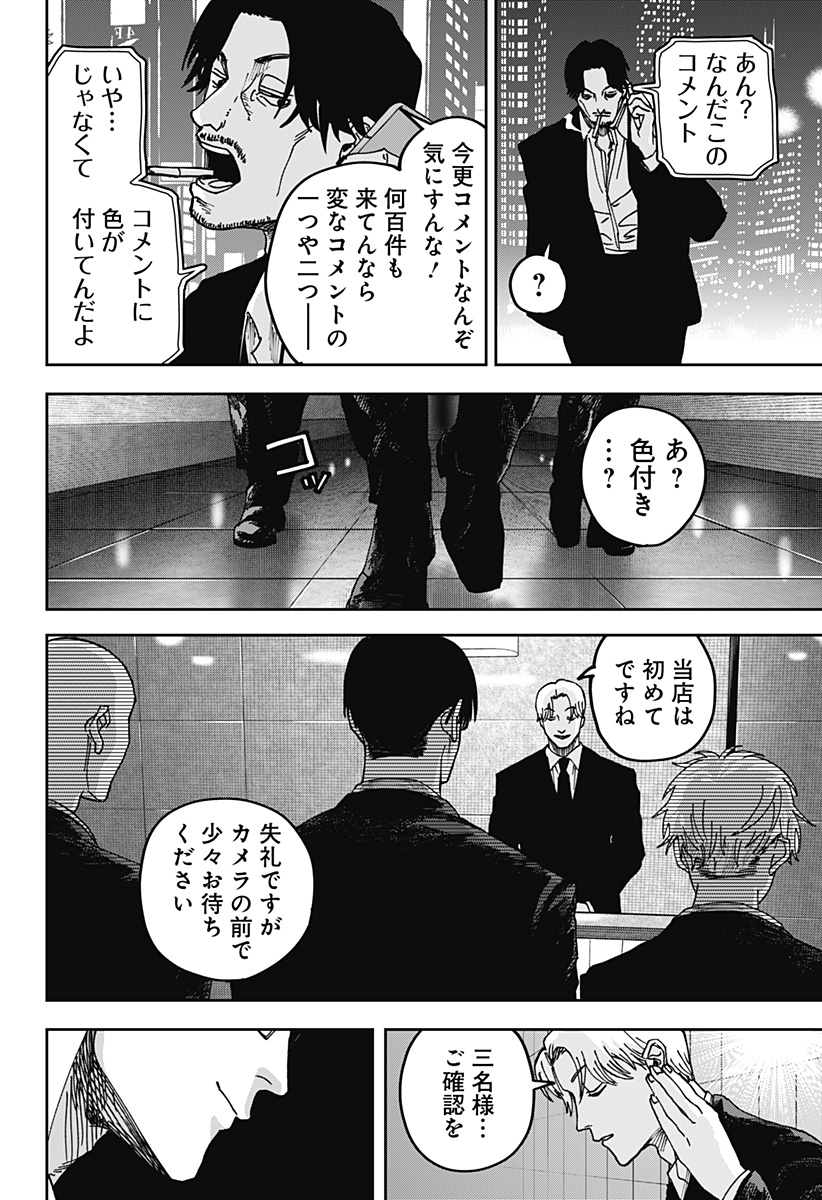 大人大戦 - raw - 第8話 - https://jppp.jjkk.to/jppp/05250506/yhb4m3tjuji.jpg