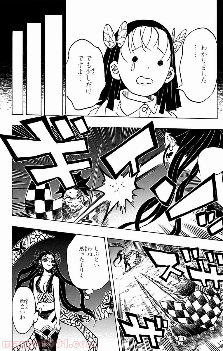 鬼滅の刃 - raw - 第78話 - https://jppp.jjkk.to/jppp/05250740/acb4trpvbyc.jpg