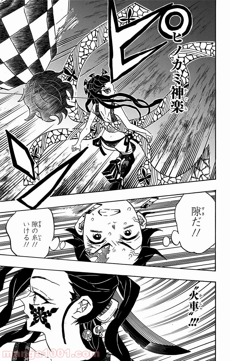 鬼滅の刃 - raw - 第77話 - https://jppp.jjkk.to/jppp/05250740/dn1gjbhuxcb.jpg