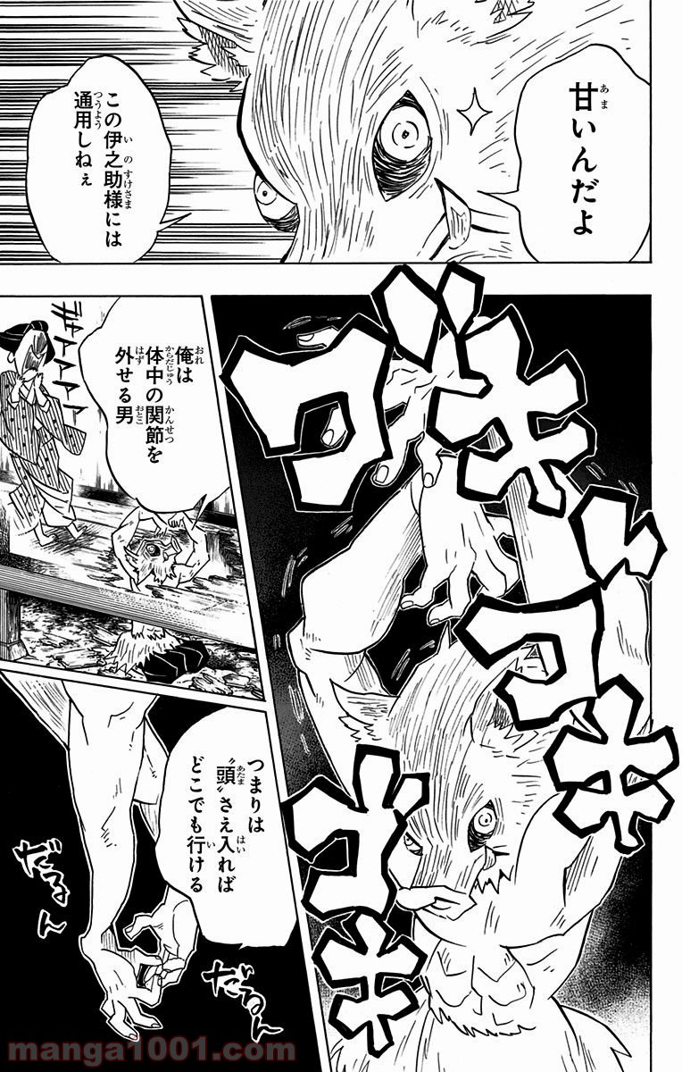 鬼滅の刃 - raw - 第78話 - https://jppp.jjkk.to/jppp/05250740/hgzm114hmdu.jpg