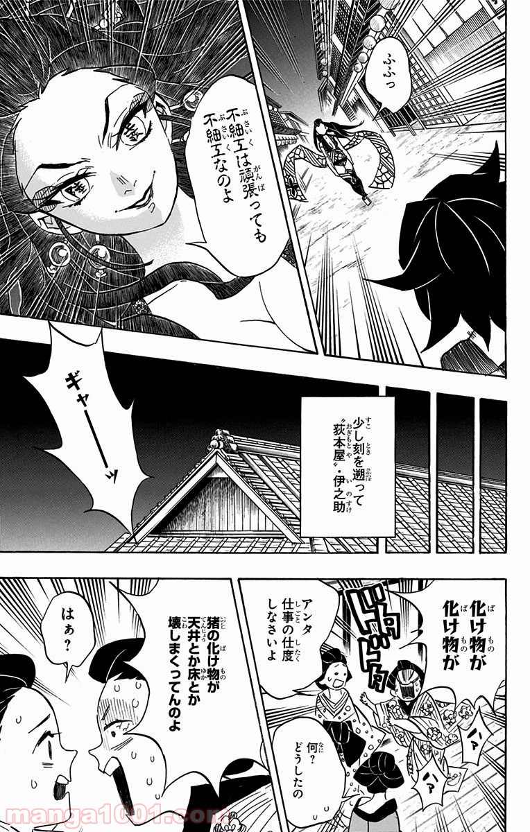 鬼滅の刃 - raw - 第78話 - https://jppp.jjkk.to/jppp/05250740/knn0v3kxipc.jpg